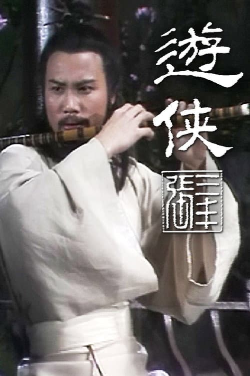Tai Chi Master (II) Season 1 poster