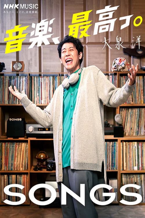 SONGS Season 1 poster