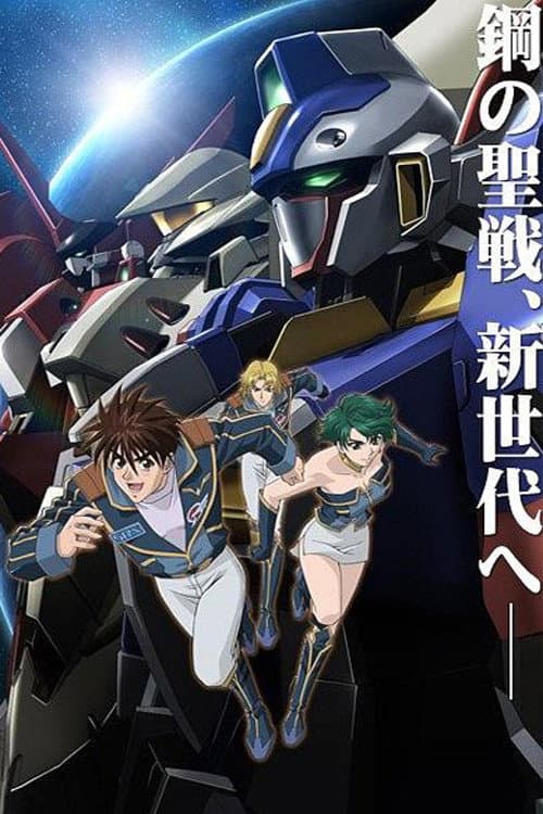 Super Robot Wars: Original Generation - Divine Wars Season 1 poster