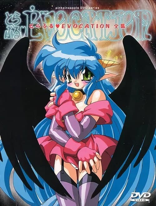 Trouble♥ Evocation Season 1 poster