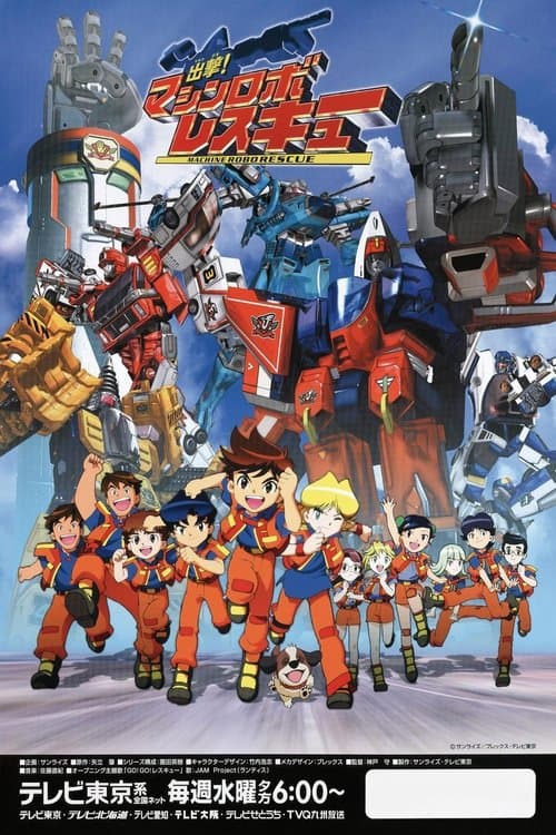Shutsugeki! Machine Robo Rescue Shutsugeki!  season 1 poster