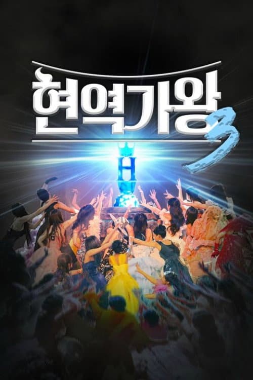 The Best K-Trot Singer Season 3 poster
