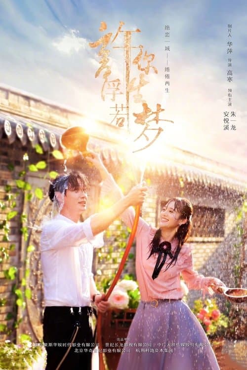 Granting You a Dreamlike Life Season 1 poster