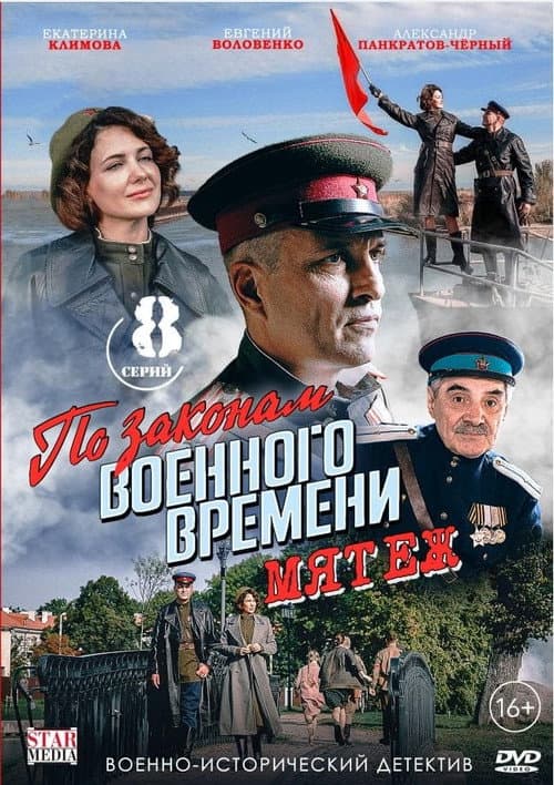 Under Military Law Season 5 poster