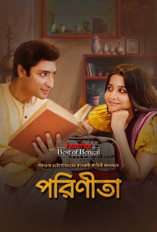 Parineeta Season 1 (BENGALI) poster
