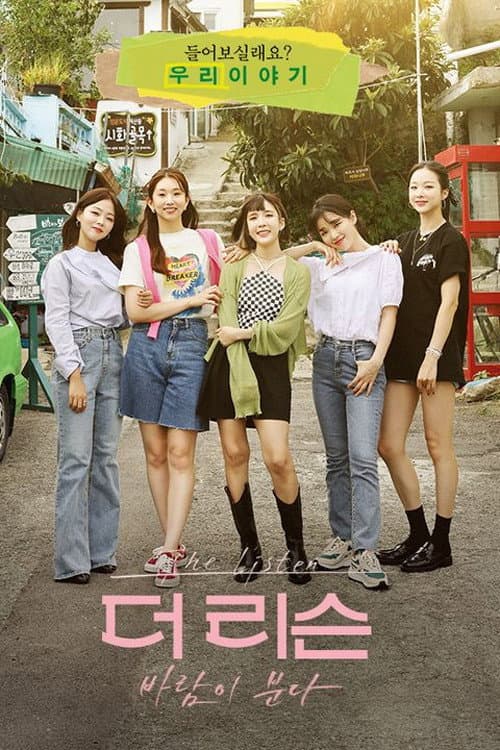 The Listen: The Wind Blows Season 1 poster