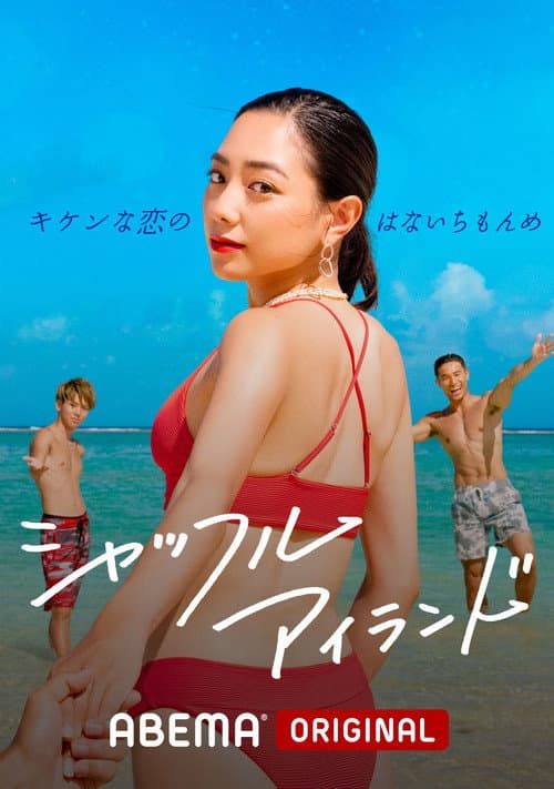 Shuffle Island Season 1 poster