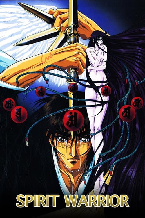 Spirit Warrior Shin Kujakuou poster