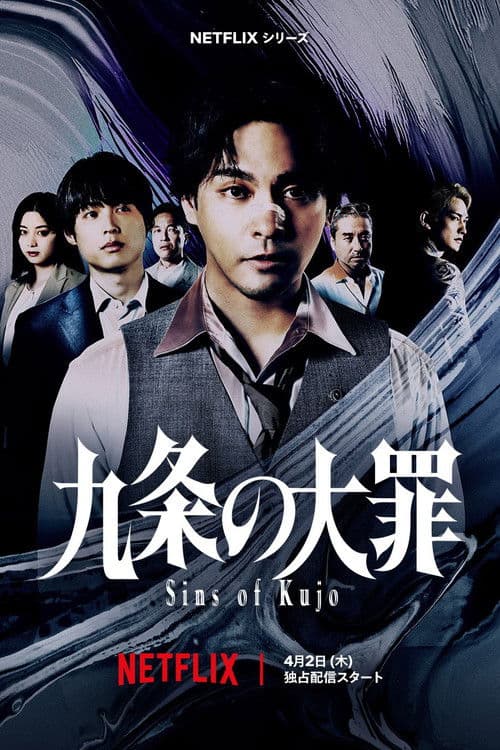 Sins of Kujo Season 1 poster