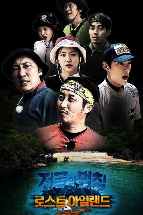 Law of the Jungle Season 42 poster