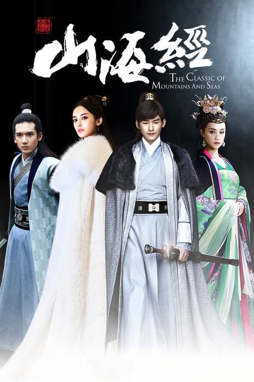 The Classic of Mountains and Seas Season 1 poster