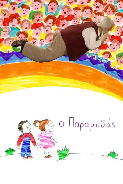 Ο Παραμυθάς Season 1 poster