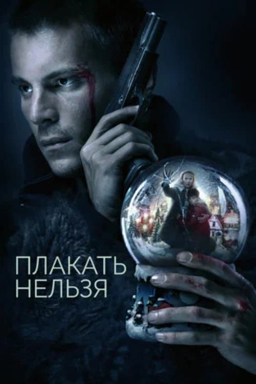 You Can't Cry Season 1 poster