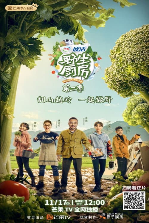 野生厨房 Season 2 poster