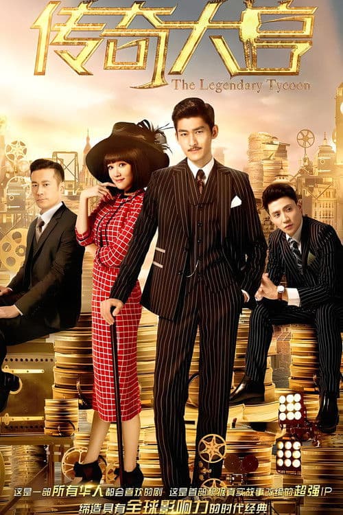 The Legendary Tycoon Season 1 poster