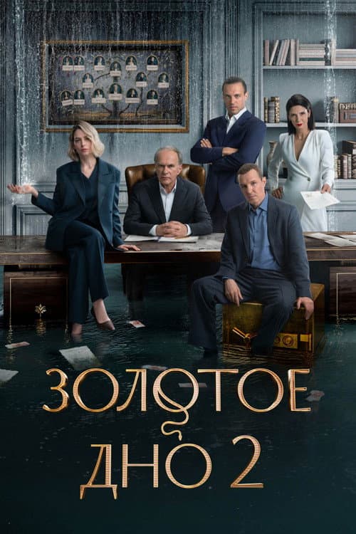 Family Fortune Season 2 poster