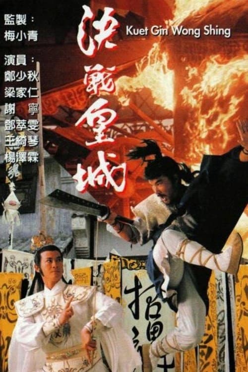 The Sword & The Sabre Season 1 poster