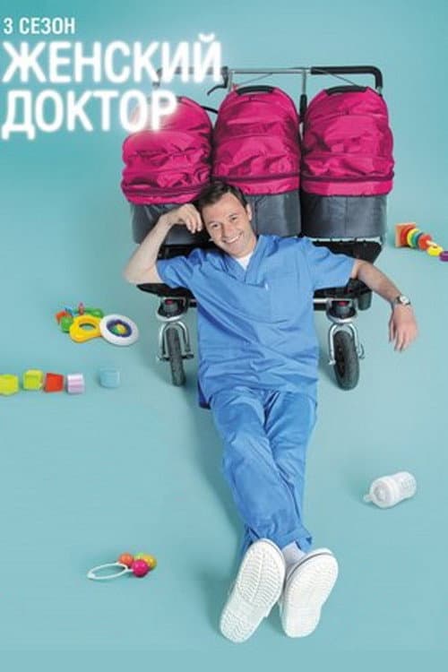 Dr. Baby Dust Season 3 poster