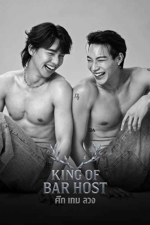 King of Bar Host Season 1 poster