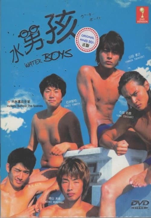 Water Boys Season 1 poster