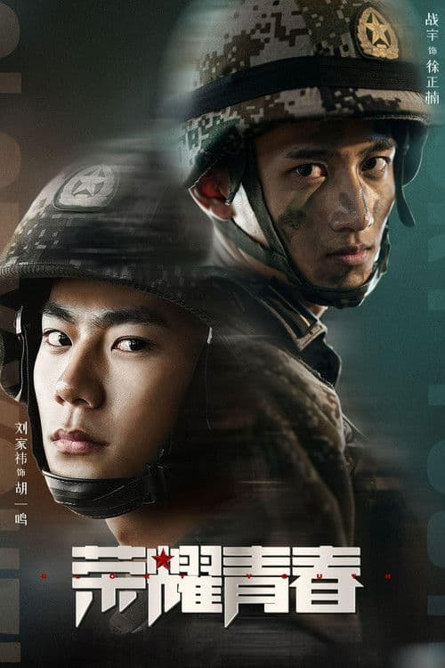 Glory Youth Season 1 poster