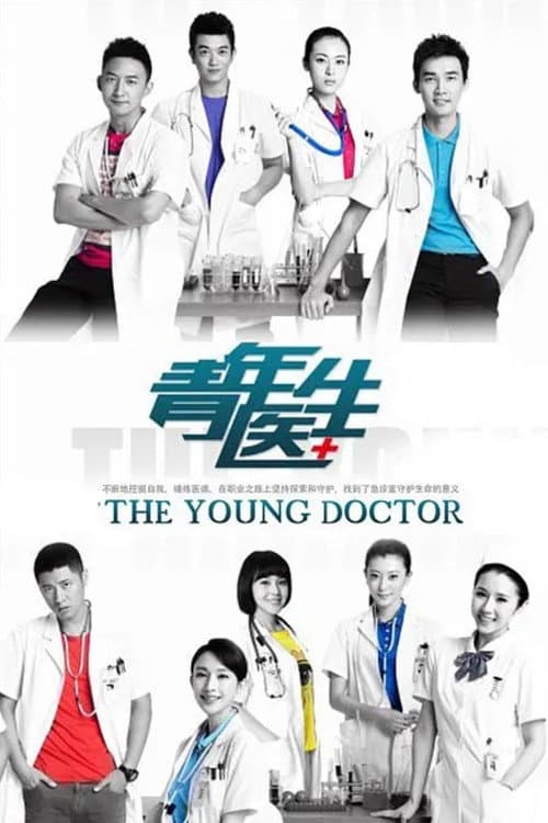 The Young Doctor Season 1 poster