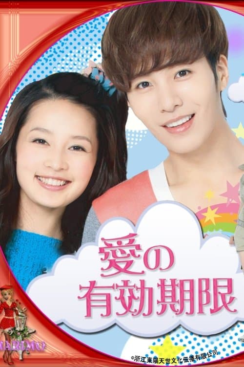 Expiration Date to Fall in Love with You Season 1 poster