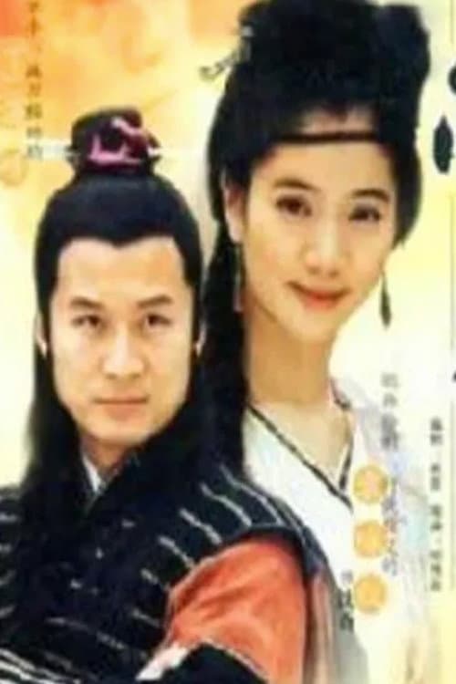 侠女沈香 沈香 Season 1 poster