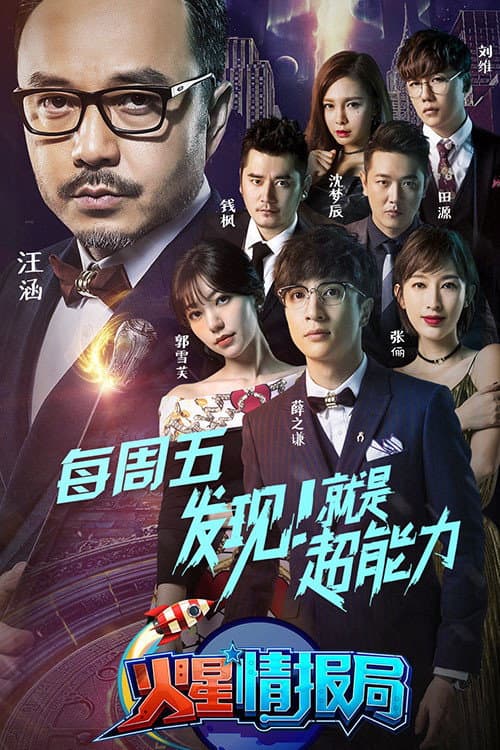 Mars Intelligence Agency Season 1 poster
