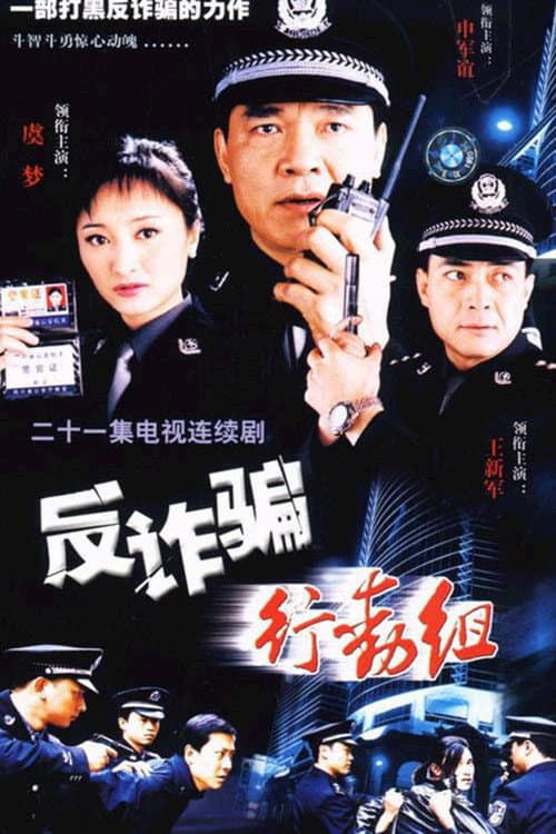 Fan Zha Piang Xing Dong Zhu Season 1 poster