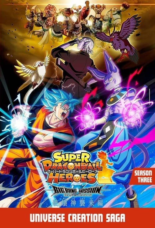Super Dragon Ball Heroes Universe Creation Arc poster