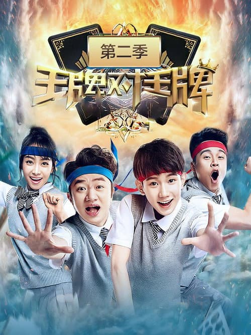 Trump Card Season 2 poster