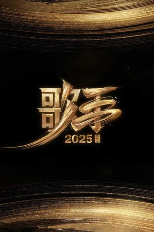 SINGER SINGER 2025 poster