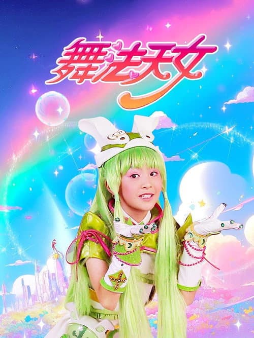 Dancing Baby Season 1 poster