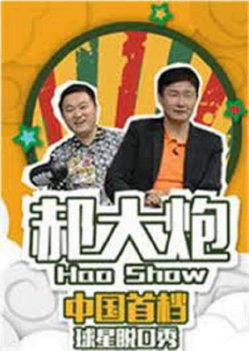 Hao Show Season 1 poster
