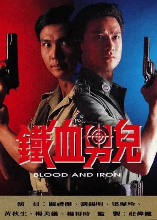 Blood & Iron Season 1 poster