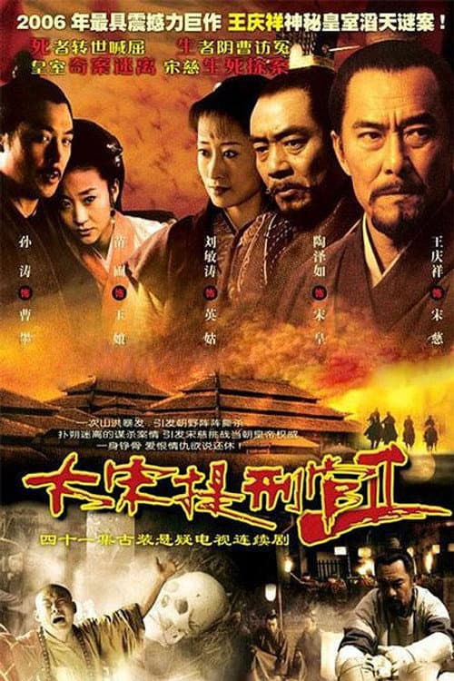 Judge of Song Dynasty Season 2 poster