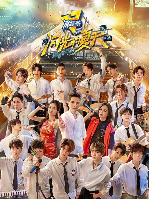 Shining Summer Season 1 poster