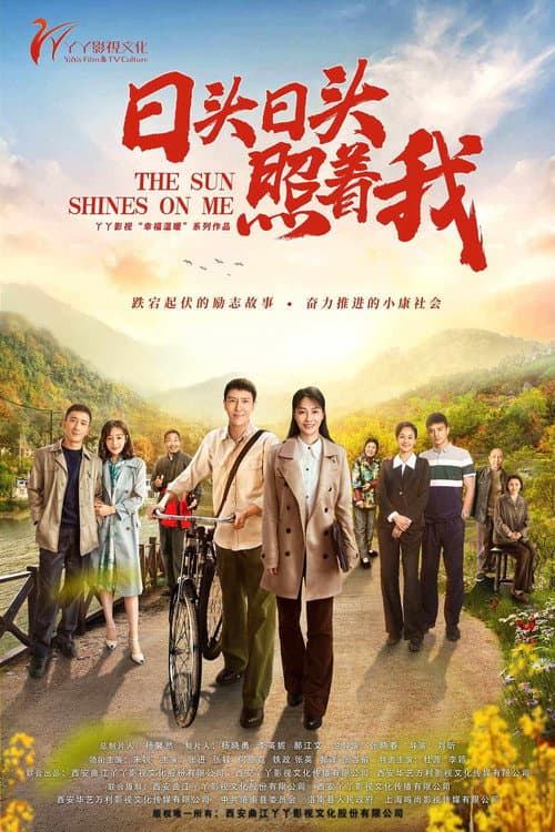 The Sun Shines On Me Season 1 poster