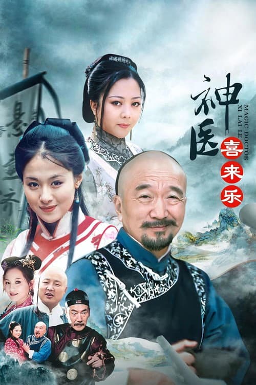 Magic Doctor Xi Lai Le Season 1 poster