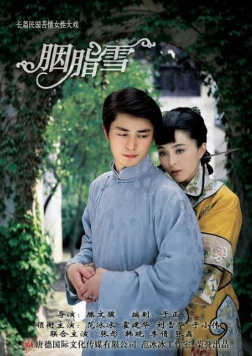 Rouge Snow Season 1 poster
