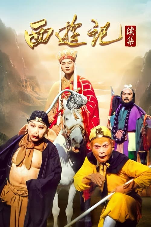 Journey to the West Journey To The West 2000 poster