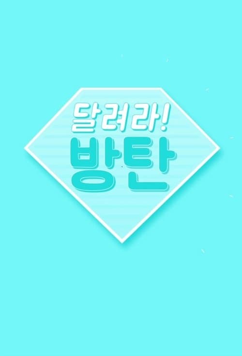 Run BTS! Season 2015-16 poster