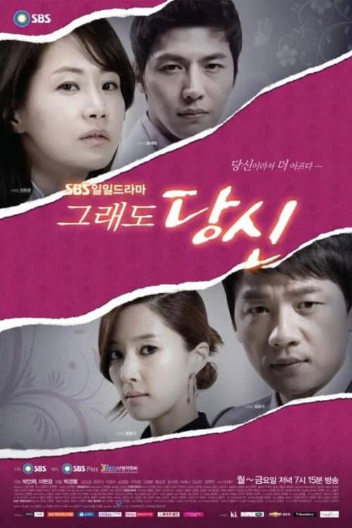 Still You Season 1 poster
