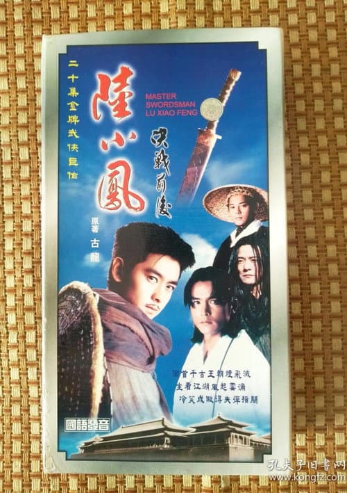 Master Swordsman Lu Xiaofeng Season 1 poster