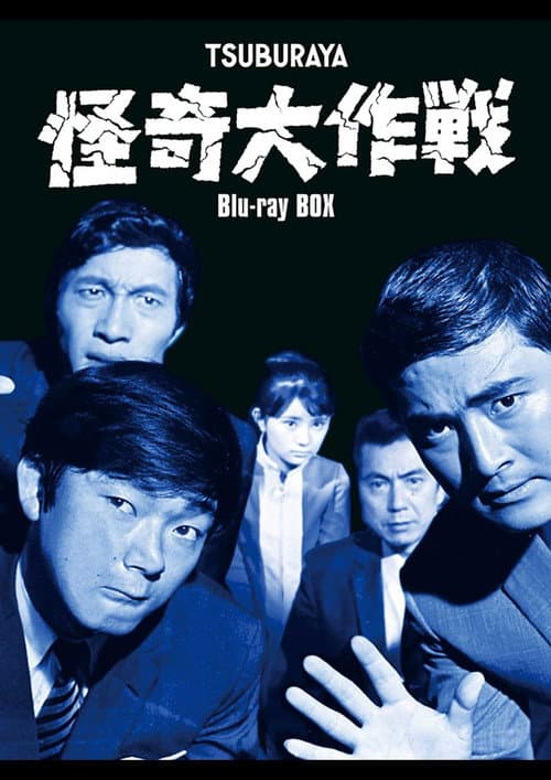 Operation: Mystery Season 1 poster