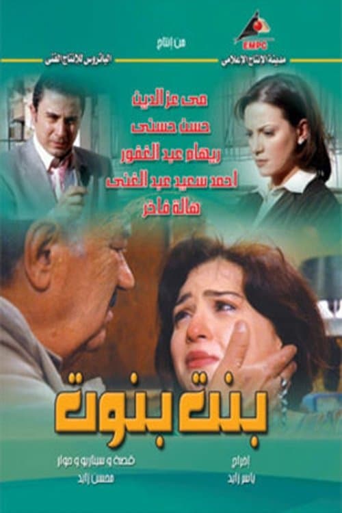 A Maiden Season 1 poster
