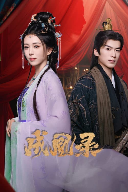 Phoenix's Gambit: Love or Crown Season 1 poster