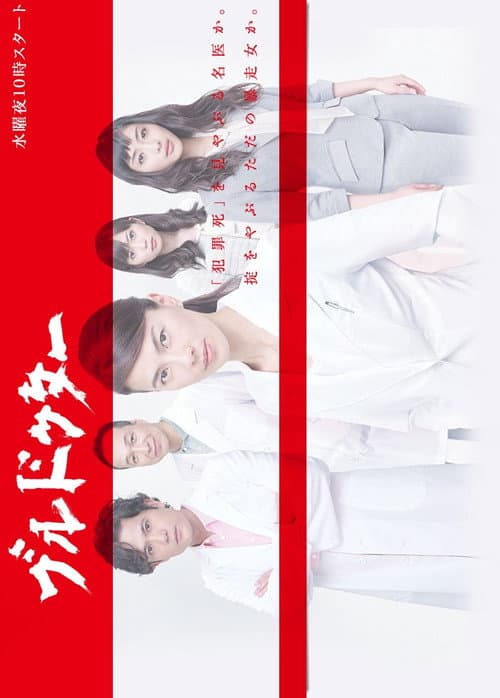 Bull Doctor Season 1 poster