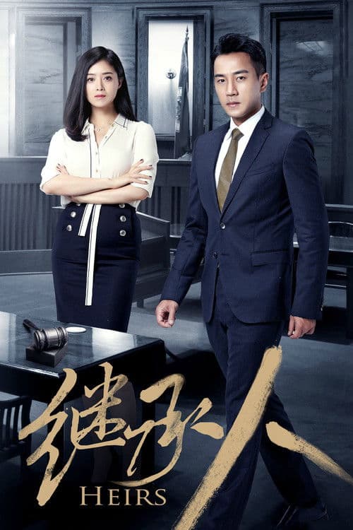 Heirs Season 1 poster